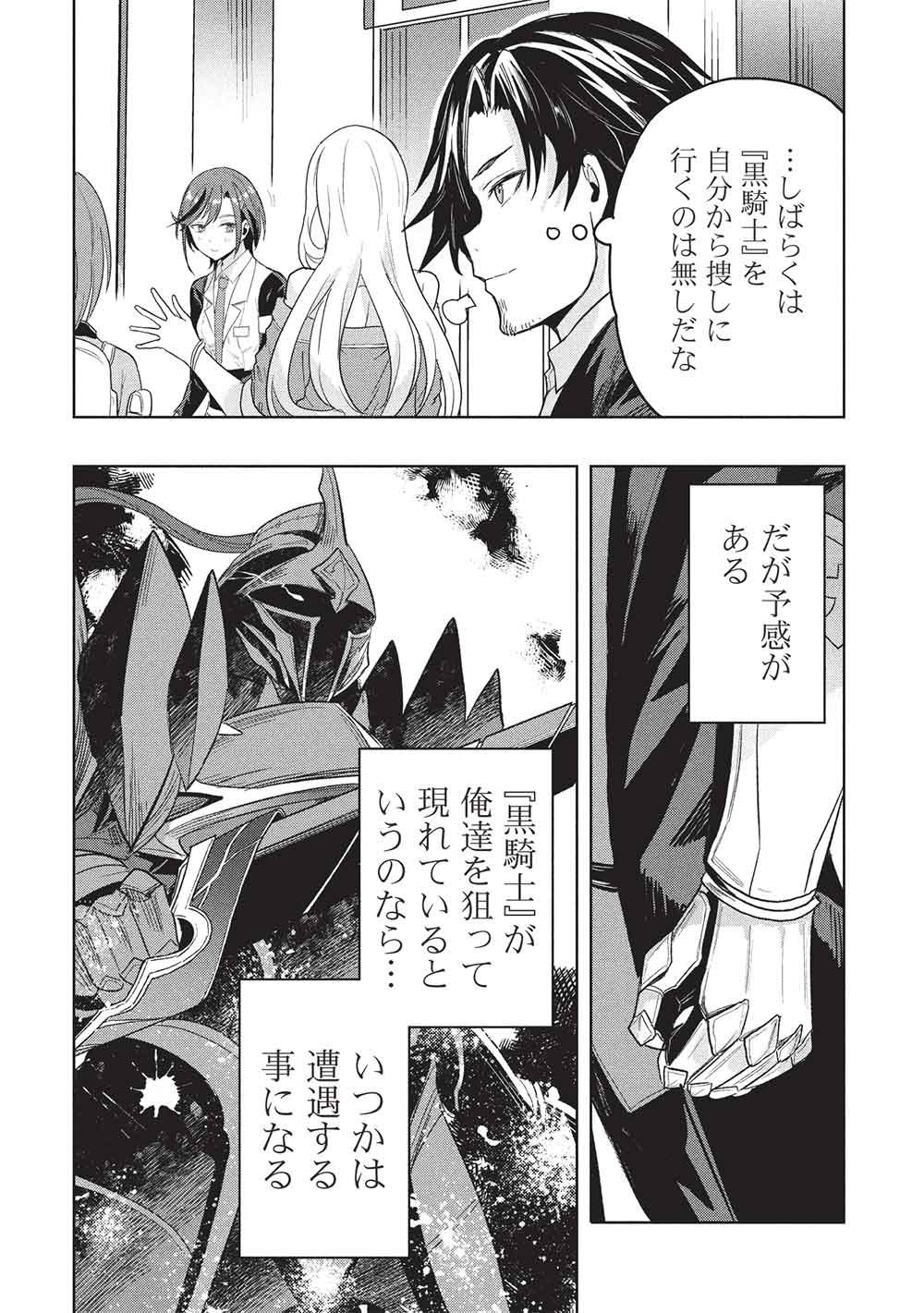 Gal to Dungeon to Shuukai Okure no Tansaku Eiyuutan ~Moto Legend Ima wa Wakeari tei Rank Tansakushana Ore ga, S-Kyuu Gal ni Natsukare Makutte Ikusei wo Makase Sareta~ Chapter 13 24ページ