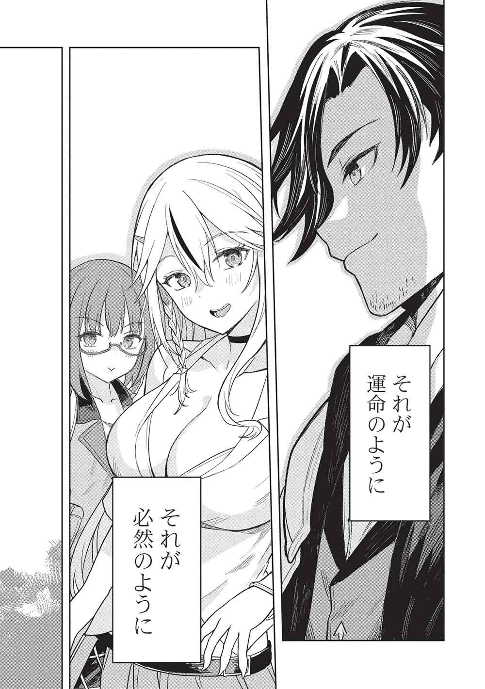 Gal to Dungeon to Shuukai Okure no Tansaku Eiyuutan ~Moto Legend Ima wa Wakeari tei Rank Tansakushana Ore ga, S-Kyuu Gal ni Natsukare Makutte Ikusei wo Makase Sareta~ Chapter 13 25ページ
