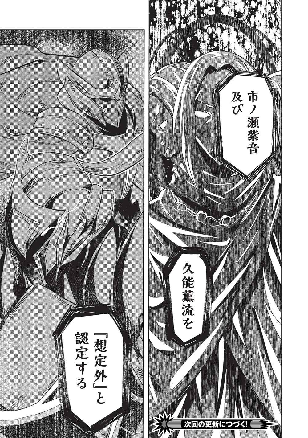 Gal to Dungeon to Shuukai Okure no Tansaku Eiyuutan ~Moto Legend Ima wa Wakeari tei Rank Tansakushana Ore ga, S-Kyuu Gal ni Natsukare Makutte Ikusei wo Makase Sareta~ Chapter 13 27ページ