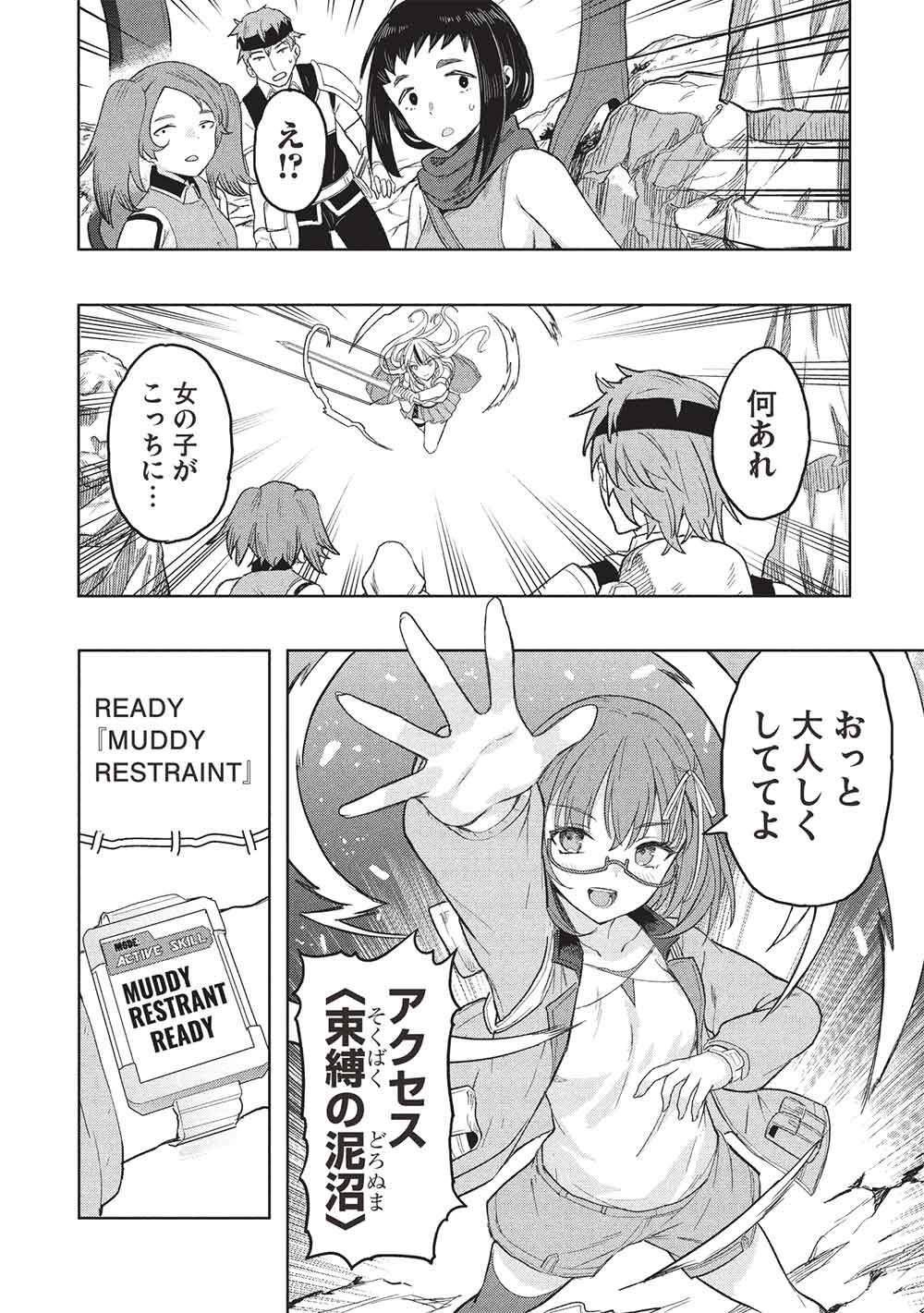 Gal to Dungeon to Shuukai Okure no Tansaku Eiyuutan ~Moto Legend Ima wa Wakeari tei Rank Tansakushana Ore ga, S-Kyuu Gal ni Natsukare Makutte Ikusei wo Makase Sareta~ Chapter 13 4ページ