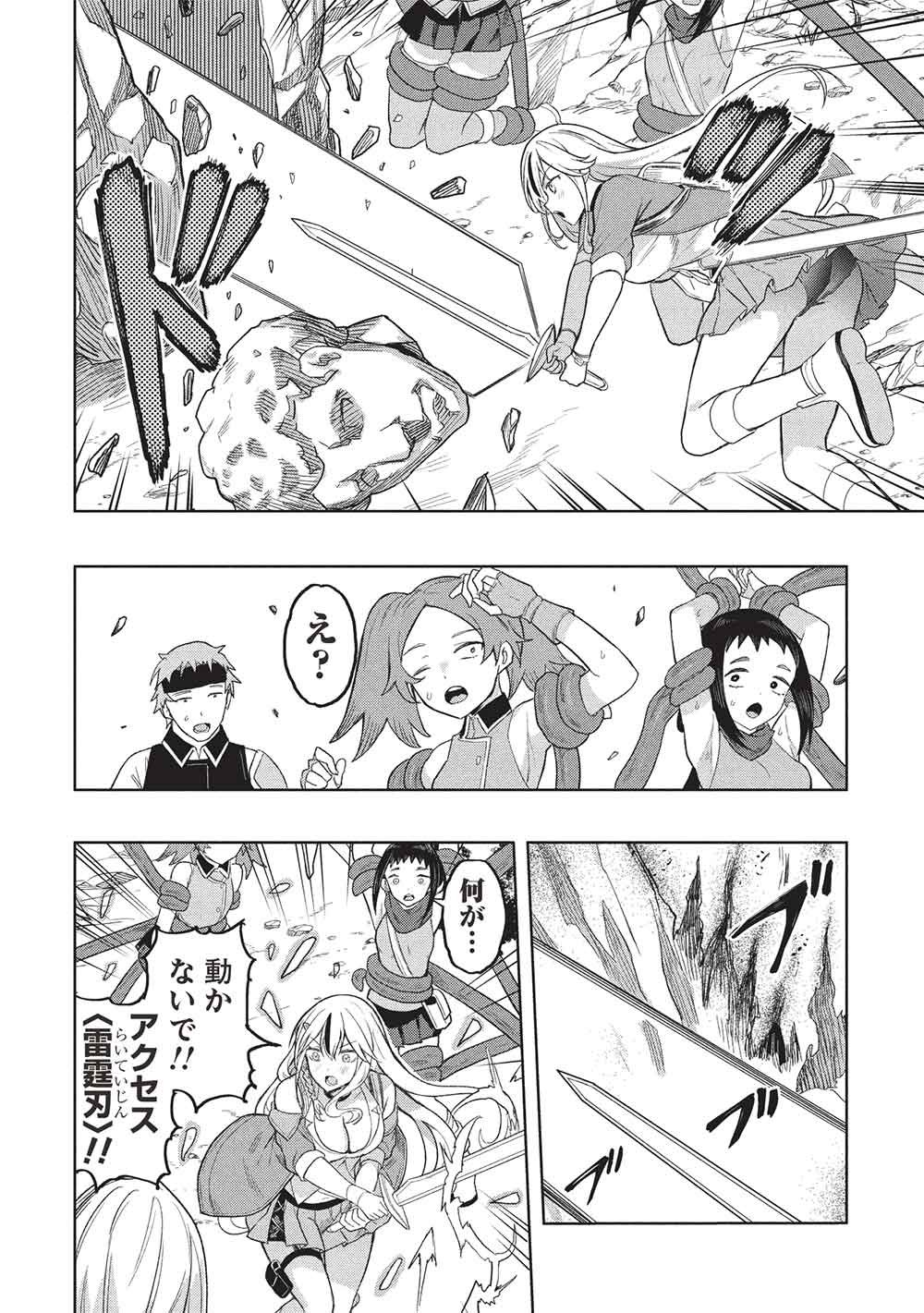 Gal to Dungeon to Shuukai Okure no Tansaku Eiyuutan ~Moto Legend Ima wa Wakeari tei Rank Tansakushana Ore ga, S-Kyuu Gal ni Natsukare Makutte Ikusei wo Makase Sareta~ Chapter 13 6ページ