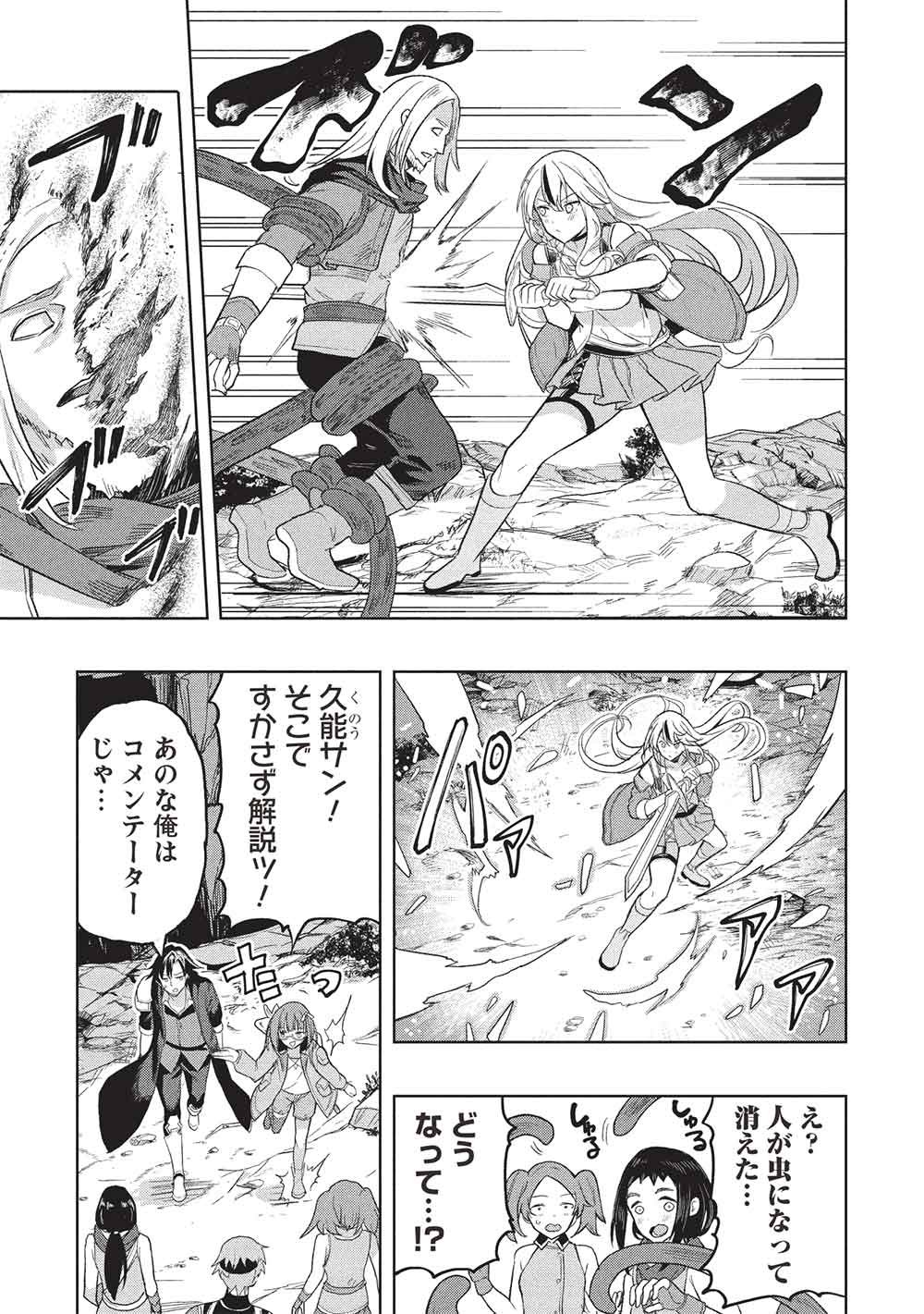 Gal to Dungeon to Shuukai Okure no Tansaku Eiyuutan ~Moto Legend Ima wa Wakeari tei Rank Tansakushana Ore ga, S-Kyuu Gal ni Natsukare Makutte Ikusei wo Makase Sareta~ Chapter 13 7ページ