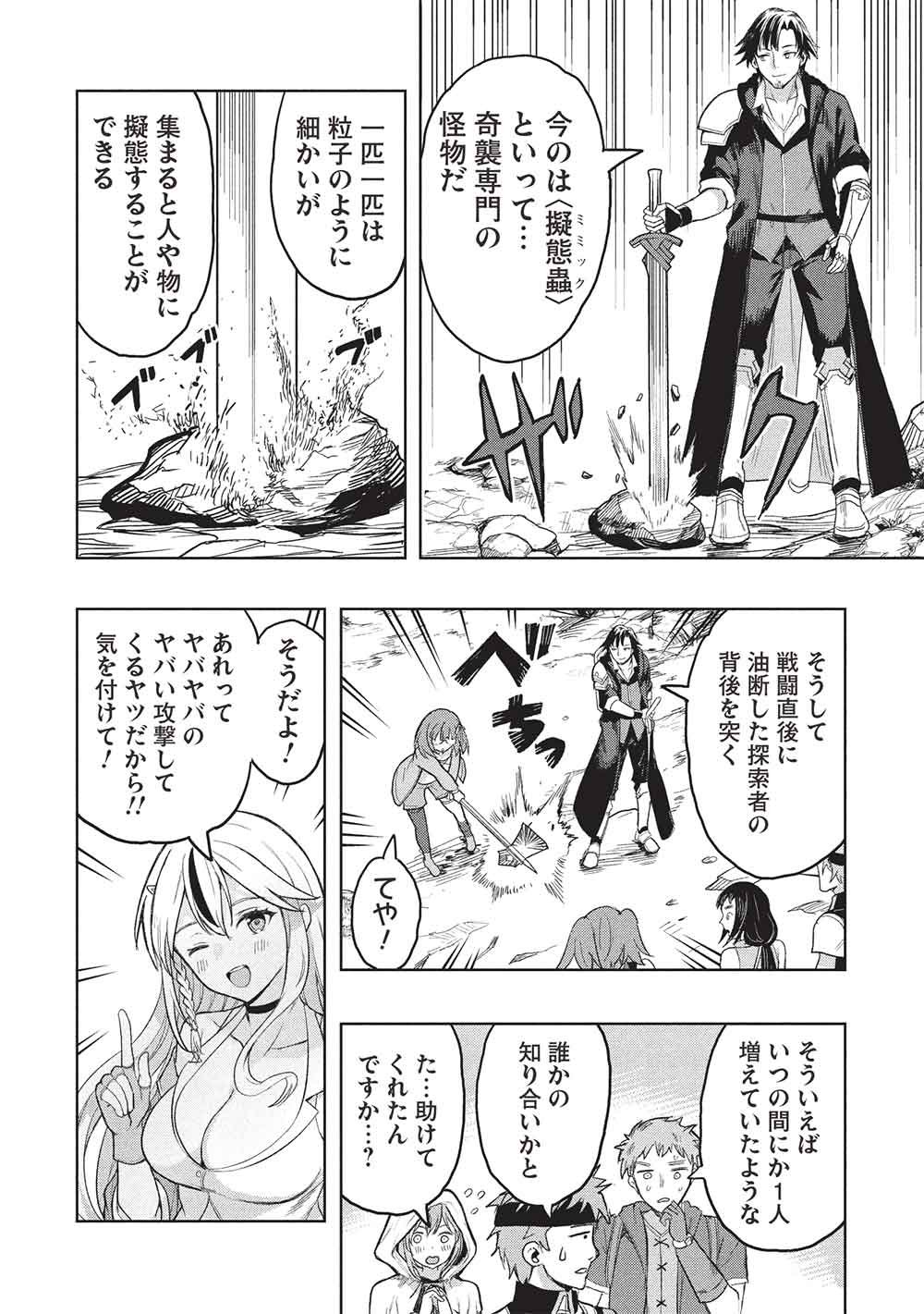 Gal to Dungeon to Shuukai Okure no Tansaku Eiyuutan ~Moto Legend Ima wa Wakeari tei Rank Tansakushana Ore ga, S-Kyuu Gal ni Natsukare Makutte Ikusei wo Makase Sareta~ Chapter 13 8ページ