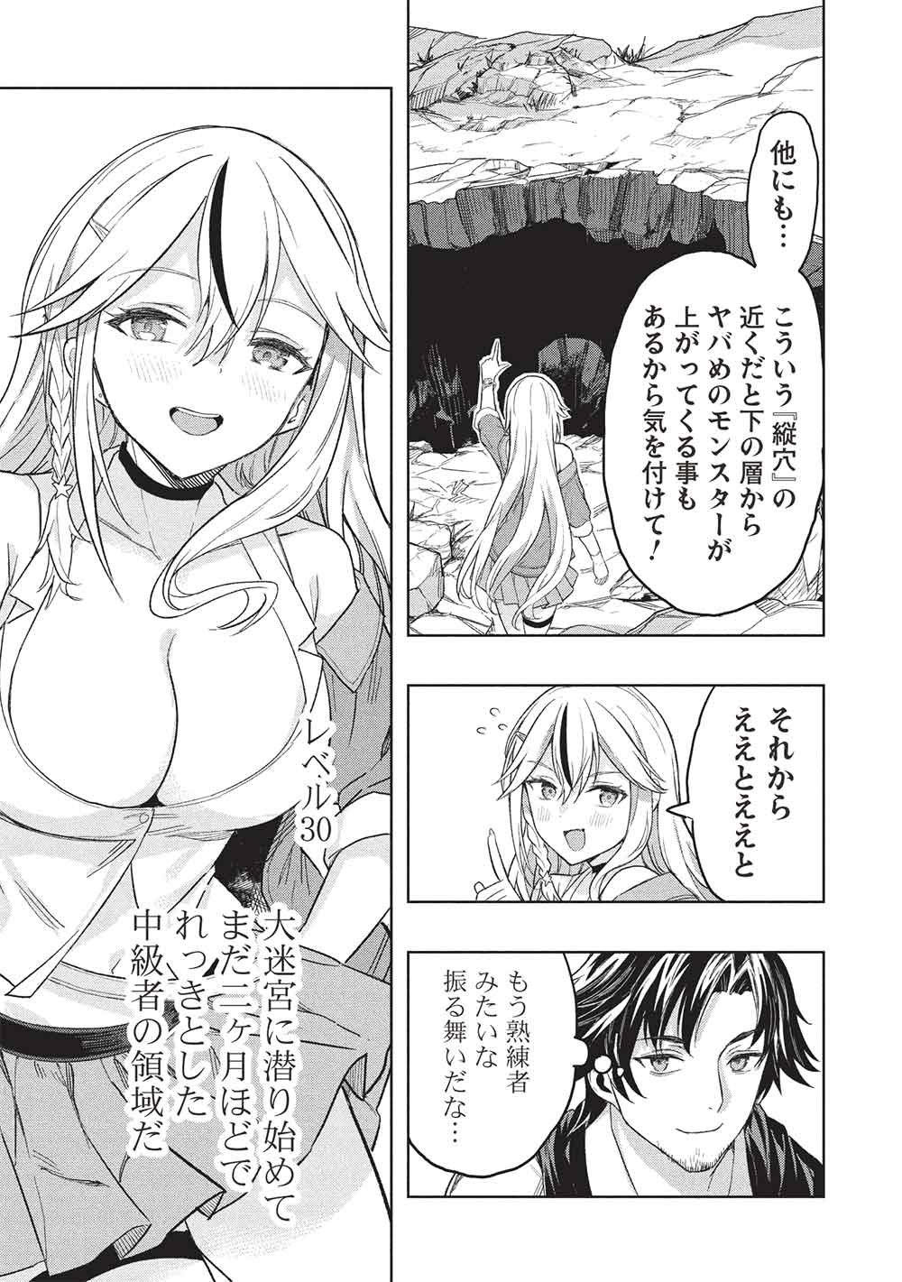 Gal to Dungeon to Shuukai Okure no Tansaku Eiyuutan ~Moto Legend Ima wa Wakeari tei Rank Tansakushana Ore ga, S-Kyuu Gal ni Natsukare Makutte Ikusei wo Makase Sareta~ Chapter 13 9ページ