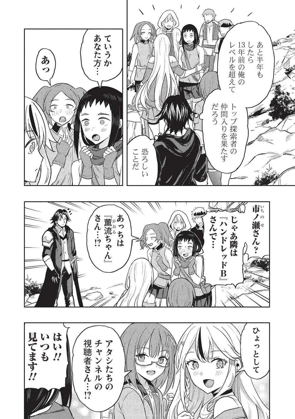 Gal to Dungeon to Shuukai Okure no Tansaku Eiyuutan ~Moto Legend Ima wa Wakeari tei Rank Tansakushana Ore ga, S-Kyuu Gal ni Natsukare Makutte Ikusei wo Makase Sareta~ Chapter 13 10ページ