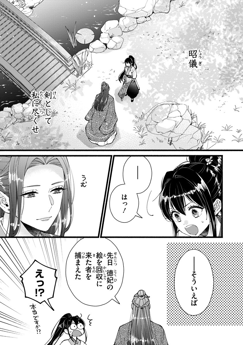 Koukyuu no Dansouhi: Nazotoki Musume wa Koutei no Oki ni Iri Chapter 12 1ページ
