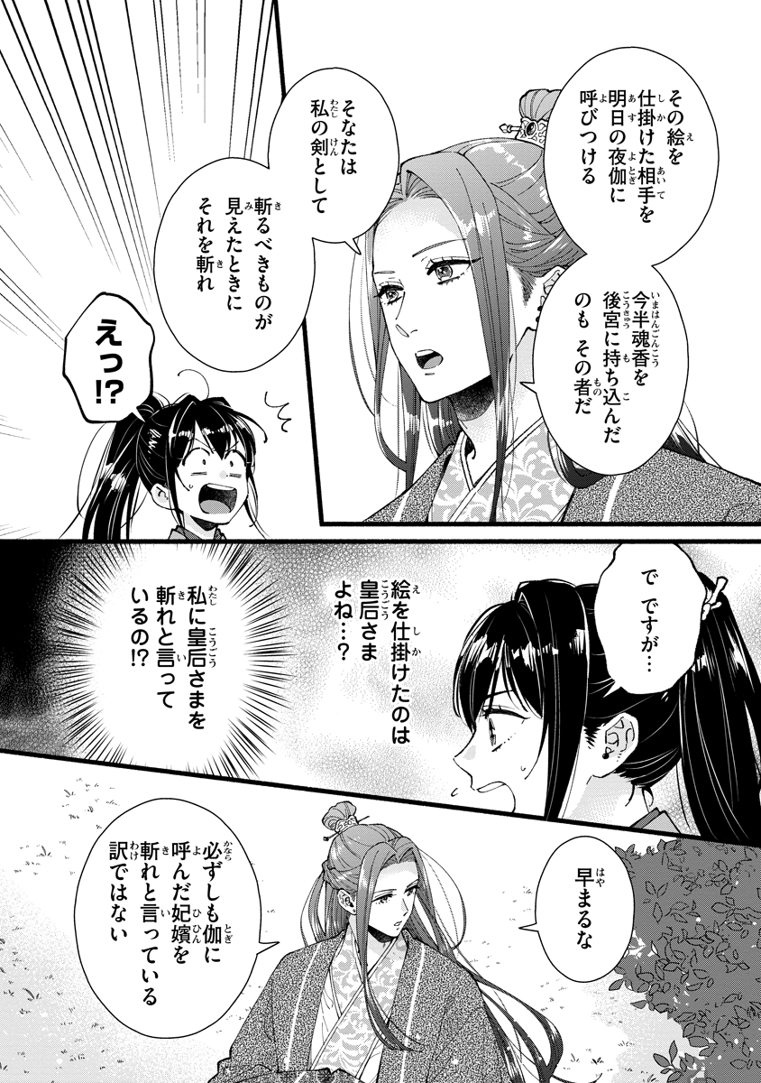 Koukyuu no Dansouhi: Nazotoki Musume wa Koutei no Oki ni Iri Chapter 12 2ページ