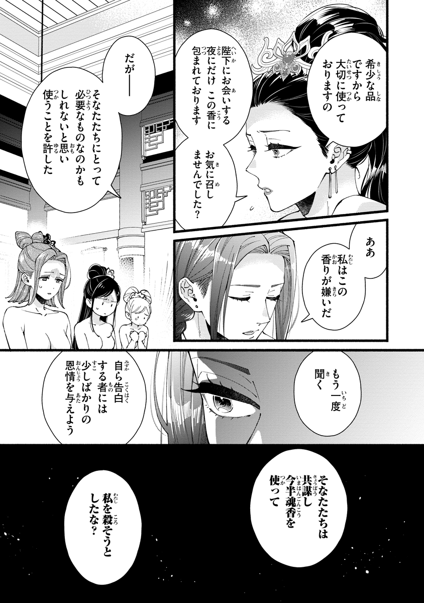 Koukyuu no Dansouhi: Nazotoki Musume wa Koutei no Oki ni Iri Chapter 12 11ページ