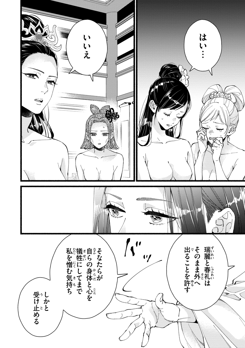 Koukyuu no Dansouhi: Nazotoki Musume wa Koutei no Oki ni Iri Chapter 12 12ページ