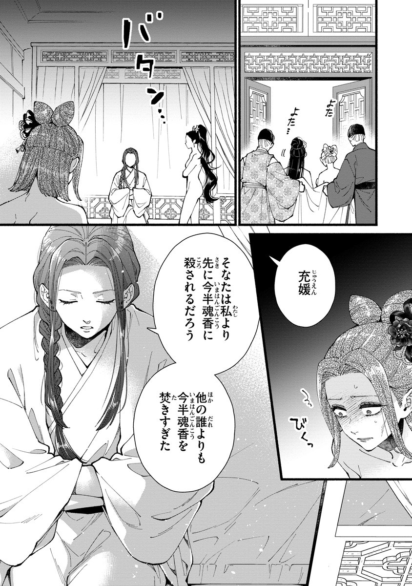 Koukyuu no Dansouhi: Nazotoki Musume wa Koutei no Oki ni Iri Chapter 12 13ページ