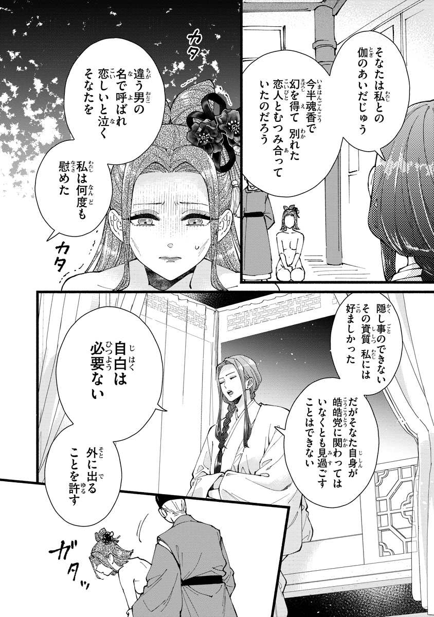 Koukyuu no Dansouhi: Nazotoki Musume wa Koutei no Oki ni Iri Chapter 12 14ページ