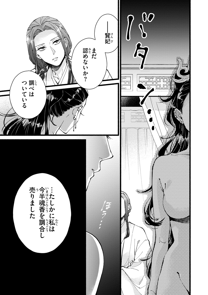 Koukyuu no Dansouhi: Nazotoki Musume wa Koutei no Oki ni Iri Chapter 12 15ページ