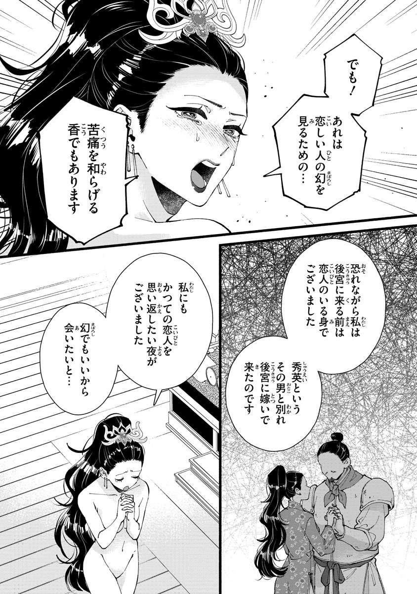 Koukyuu no Dansouhi: Nazotoki Musume wa Koutei no Oki ni Iri Chapter 12 16ページ