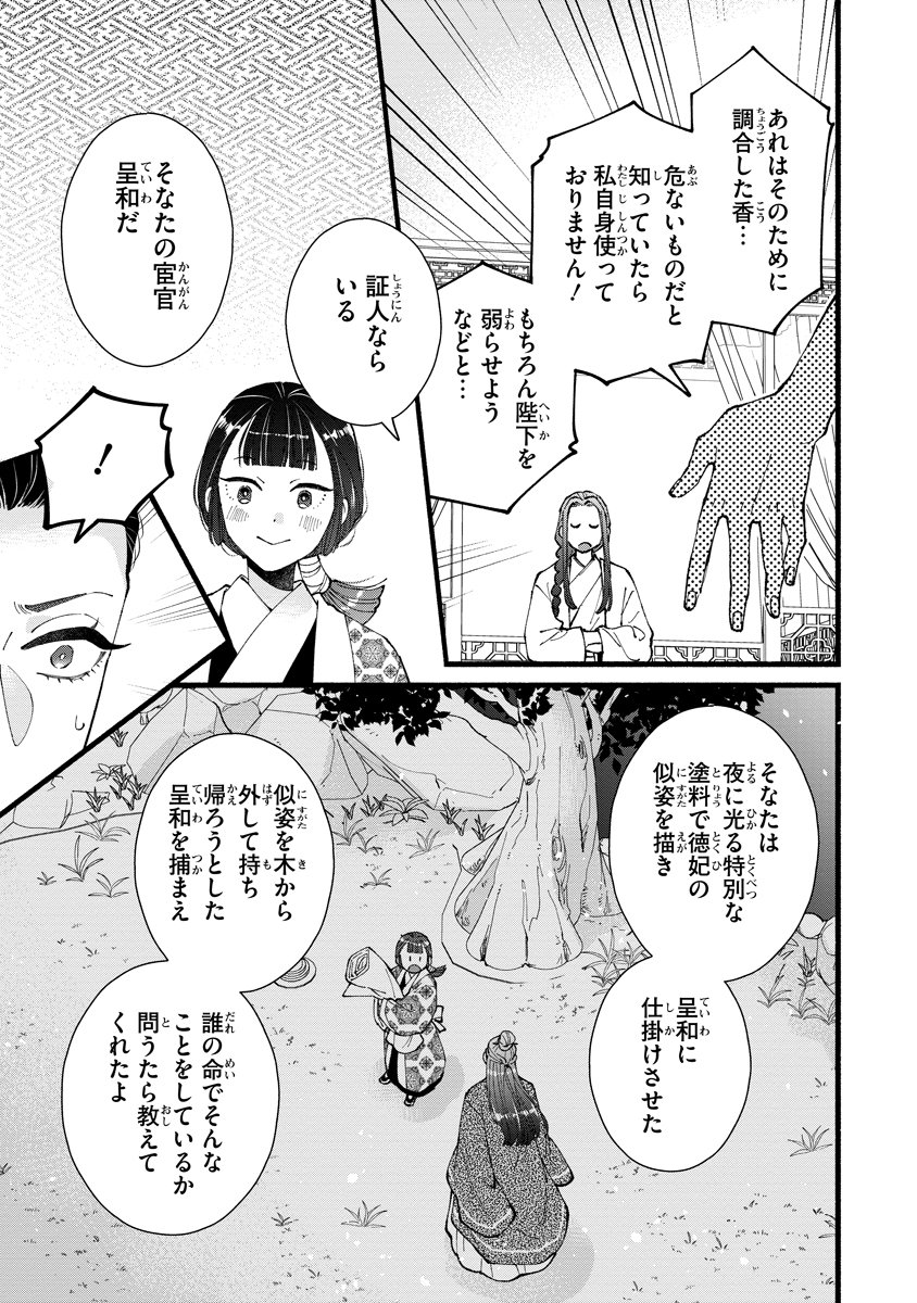 Koukyuu no Dansouhi: Nazotoki Musume wa Koutei no Oki ni Iri Chapter 12 17ページ