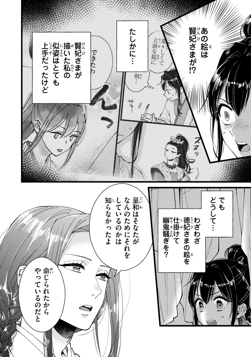 Koukyuu no Dansouhi: Nazotoki Musume wa Koutei no Oki ni Iri Chapter 12 18ページ