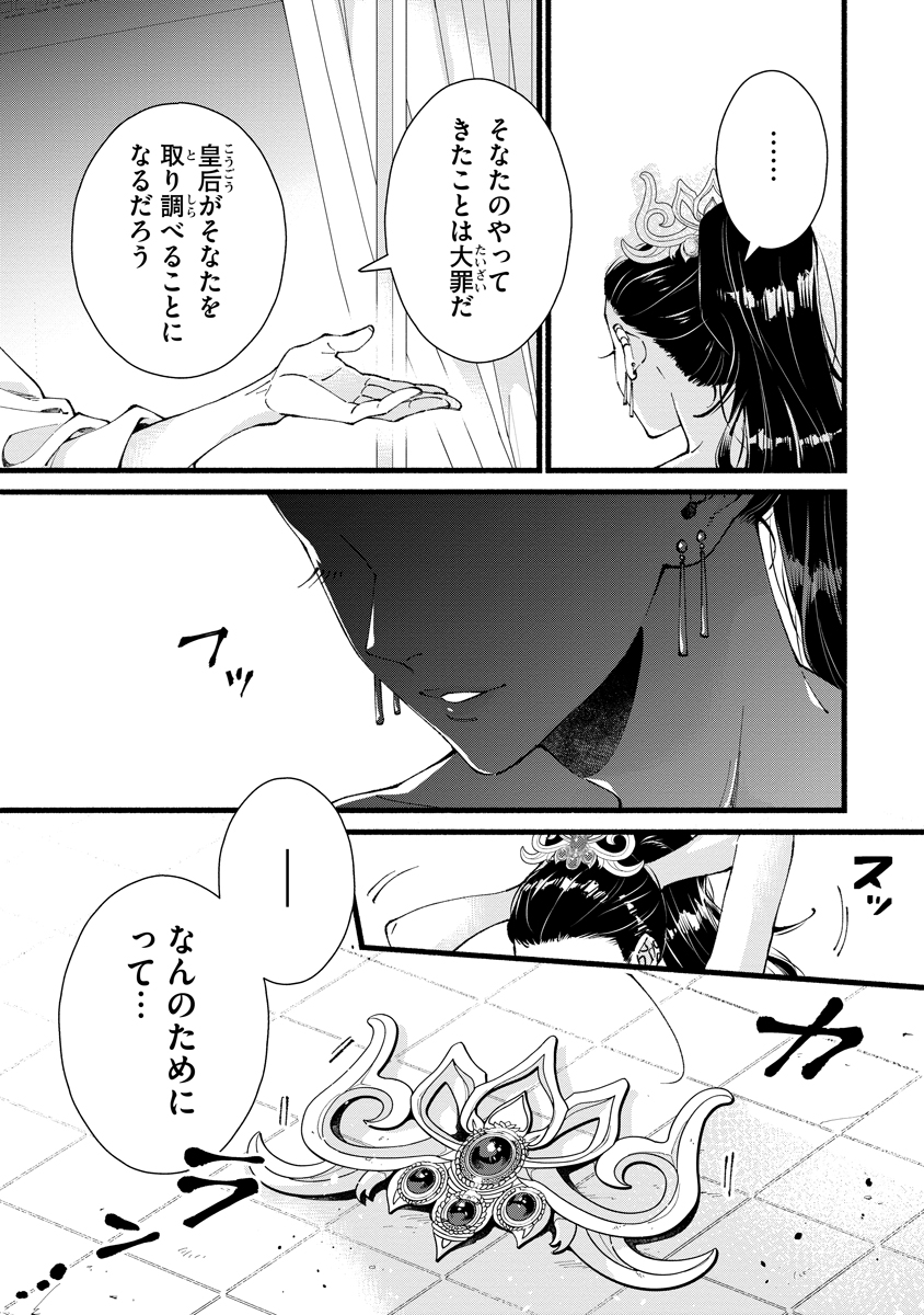 Koukyuu no Dansouhi: Nazotoki Musume wa Koutei no Oki ni Iri Chapter 12 19ページ