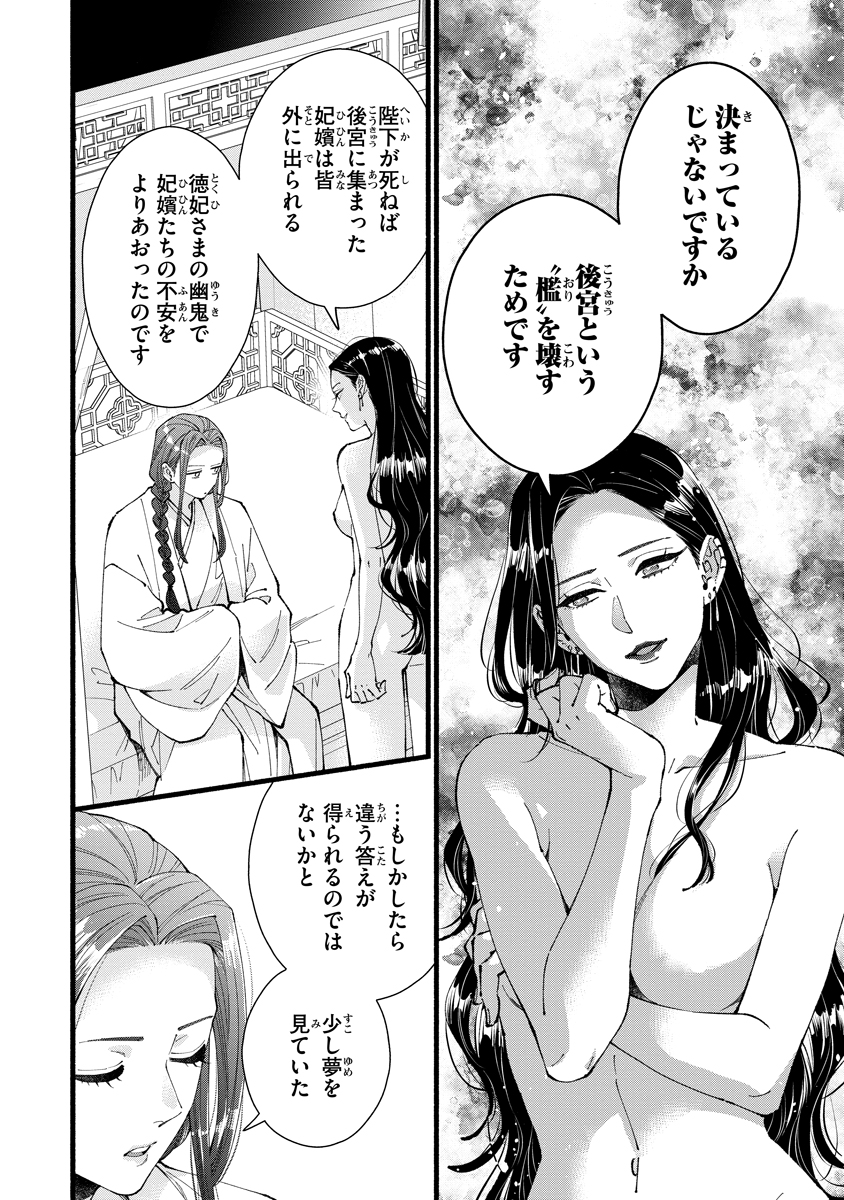 Koukyuu no Dansouhi: Nazotoki Musume wa Koutei no Oki ni Iri Chapter 12 20ページ
