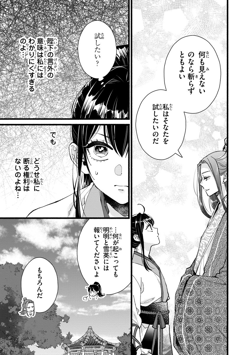 Koukyuu no Dansouhi: Nazotoki Musume wa Koutei no Oki ni Iri Chapter 12 3ページ