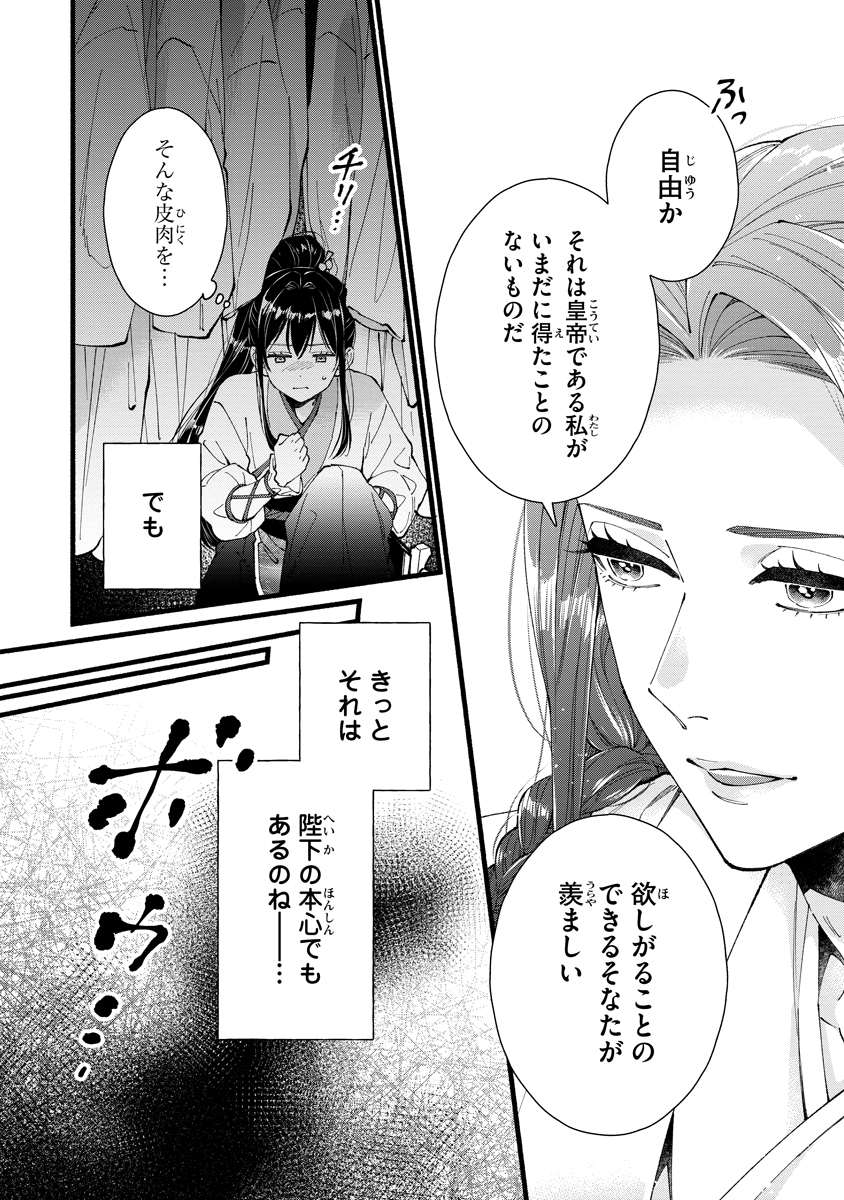 Koukyuu no Dansouhi: Nazotoki Musume wa Koutei no Oki ni Iri Chapter 12 22ページ