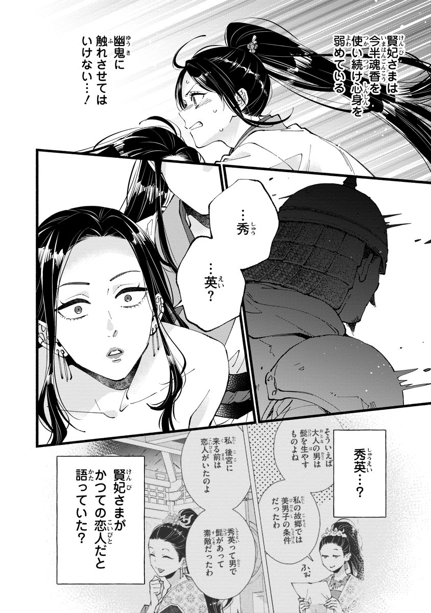 Koukyuu no Dansouhi: Nazotoki Musume wa Koutei no Oki ni Iri Chapter 12 24ページ