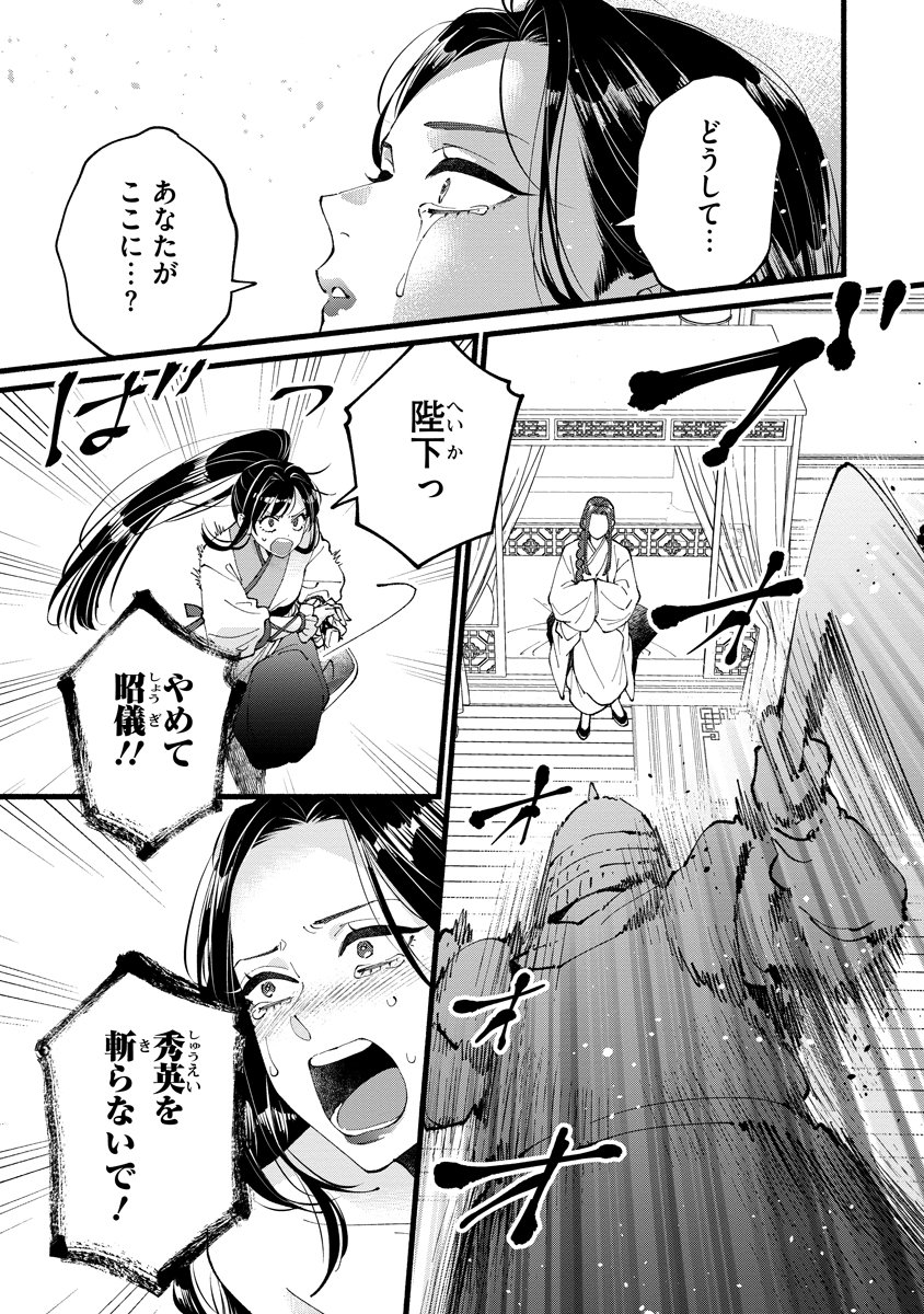 Koukyuu no Dansouhi: Nazotoki Musume wa Koutei no Oki ni Iri Chapter 12 25ページ