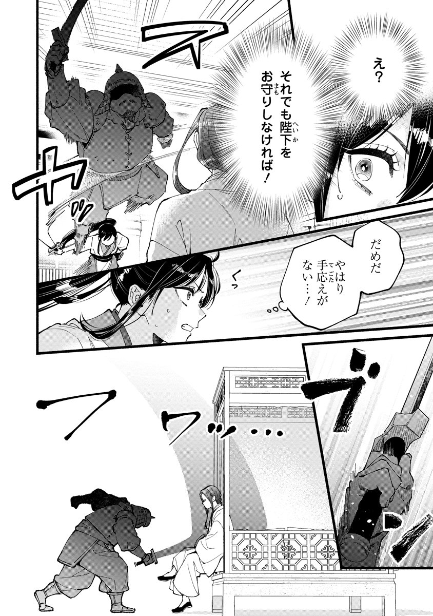 Koukyuu no Dansouhi: Nazotoki Musume wa Koutei no Oki ni Iri Chapter 12 26ページ