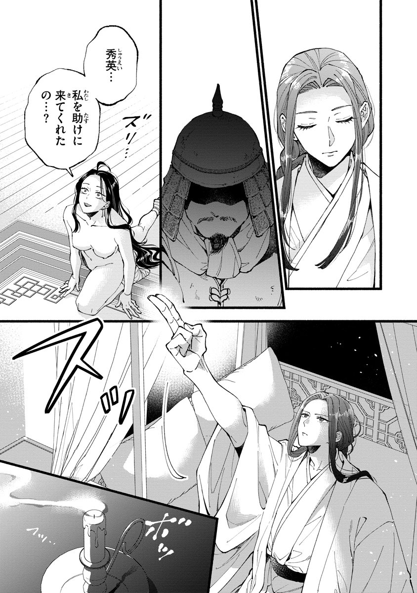 Koukyuu no Dansouhi: Nazotoki Musume wa Koutei no Oki ni Iri Chapter 12 27ページ