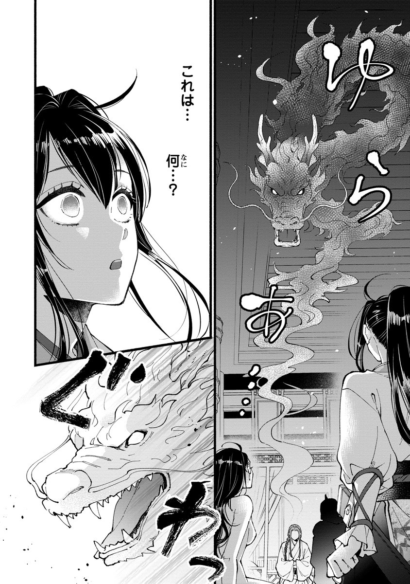 Koukyuu no Dansouhi: Nazotoki Musume wa Koutei no Oki ni Iri Chapter 12 28ページ
