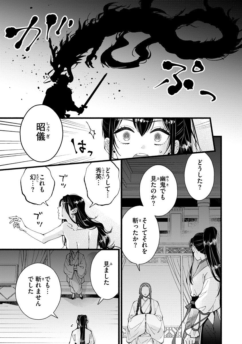 Koukyuu no Dansouhi: Nazotoki Musume wa Koutei no Oki ni Iri Chapter 12 29ページ