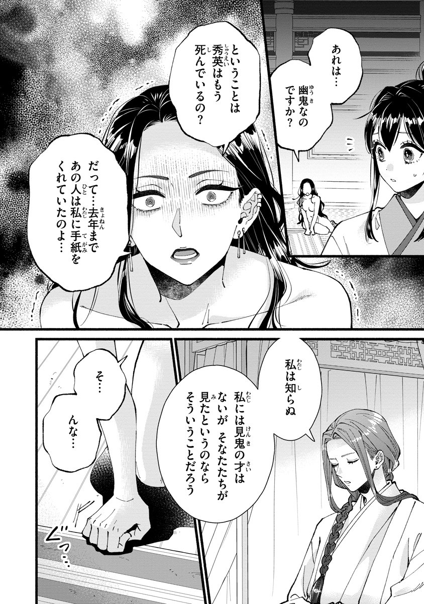 Koukyuu no Dansouhi: Nazotoki Musume wa Koutei no Oki ni Iri Chapter 12 30ページ