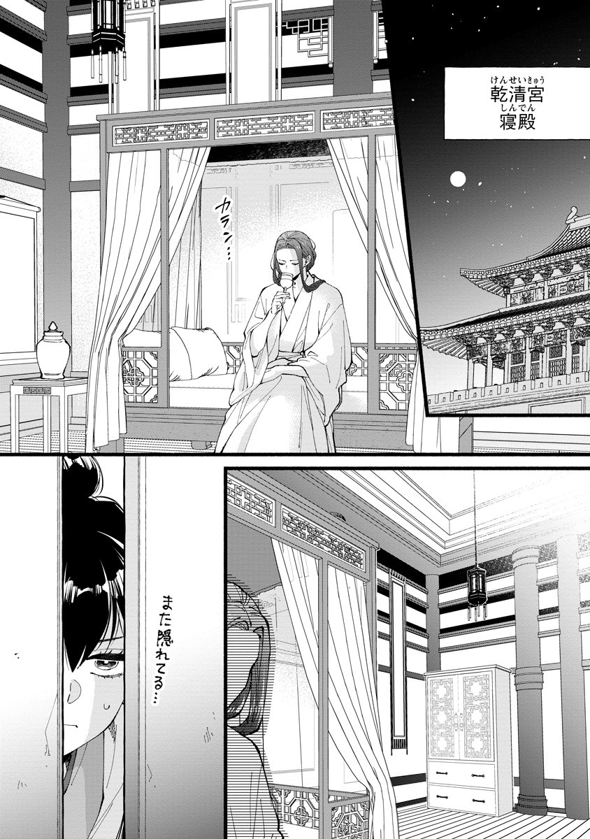 Koukyuu no Dansouhi: Nazotoki Musume wa Koutei no Oki ni Iri Chapter 12 4ページ