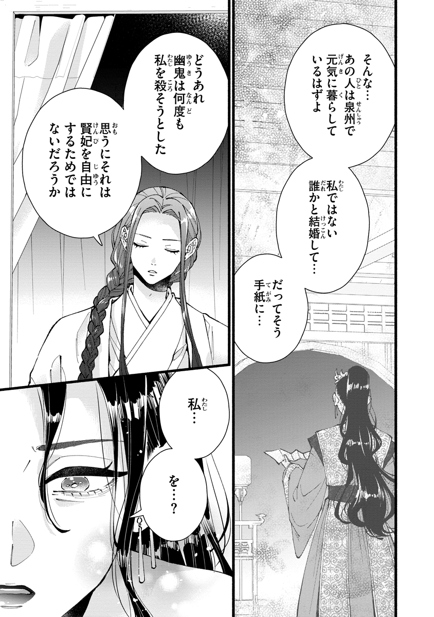 Koukyuu no Dansouhi: Nazotoki Musume wa Koutei no Oki ni Iri Chapter 12 31ページ