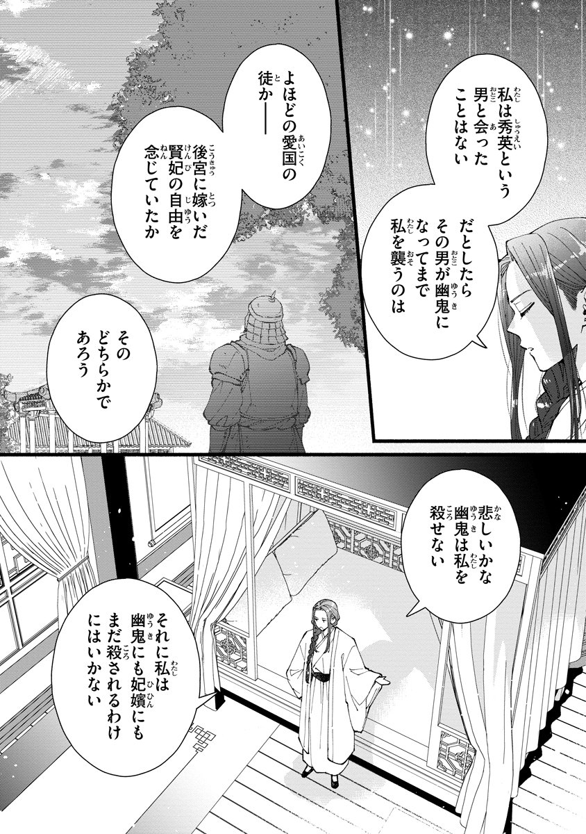 Koukyuu no Dansouhi: Nazotoki Musume wa Koutei no Oki ni Iri Chapter 12 32ページ