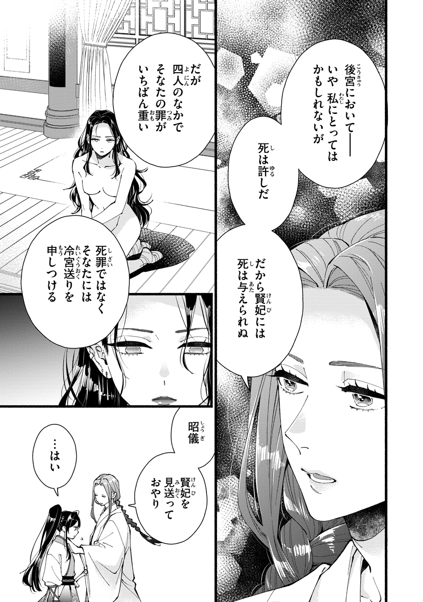 Koukyuu no Dansouhi: Nazotoki Musume wa Koutei no Oki ni Iri Chapter 12 33ページ