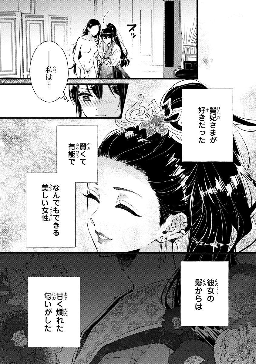 Koukyuu no Dansouhi: Nazotoki Musume wa Koutei no Oki ni Iri Chapter 12 34ページ