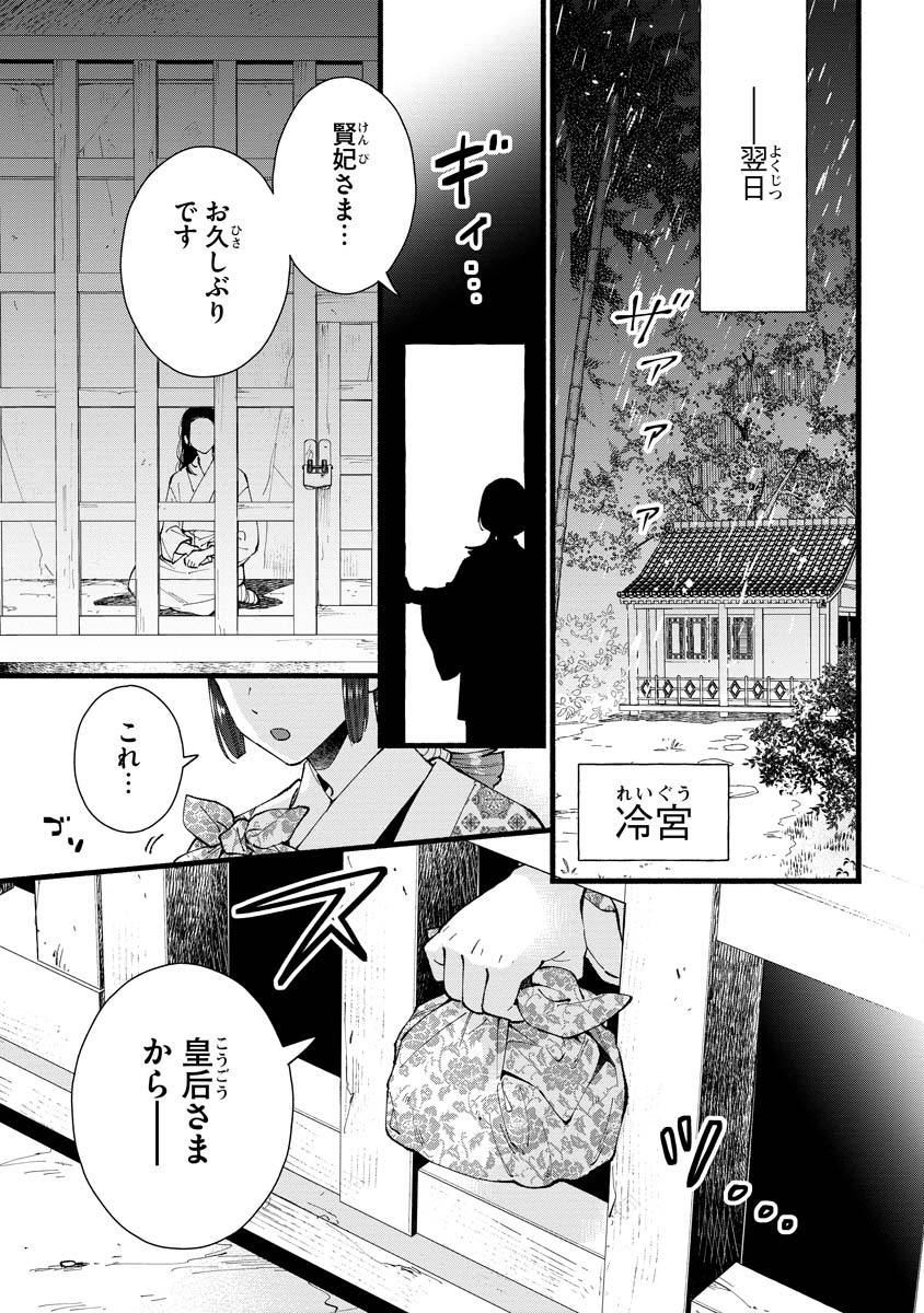 Koukyuu no Dansouhi: Nazotoki Musume wa Koutei no Oki ni Iri Chapter 12 35ページ