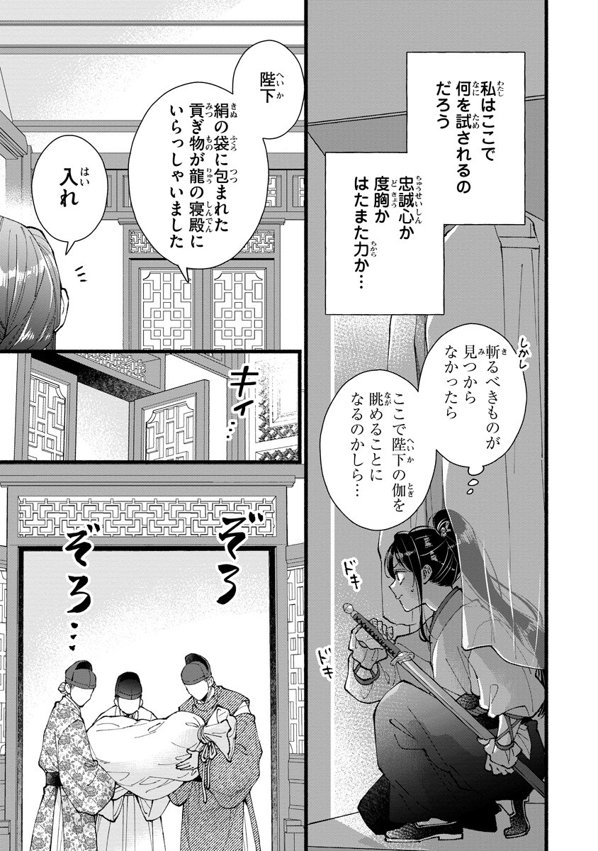 Koukyuu no Dansouhi: Nazotoki Musume wa Koutei no Oki ni Iri Chapter 12 5ページ
