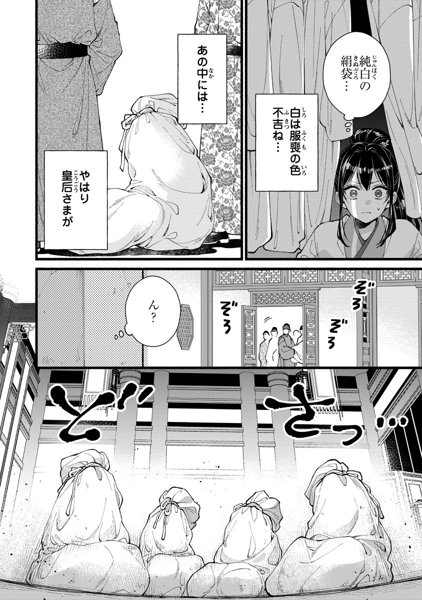 Koukyuu no Dansouhi: Nazotoki Musume wa Koutei no Oki ni Iri Chapter 12 6ページ