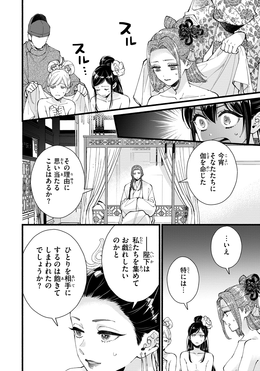 Koukyuu no Dansouhi: Nazotoki Musume wa Koutei no Oki ni Iri Chapter 12 8ページ