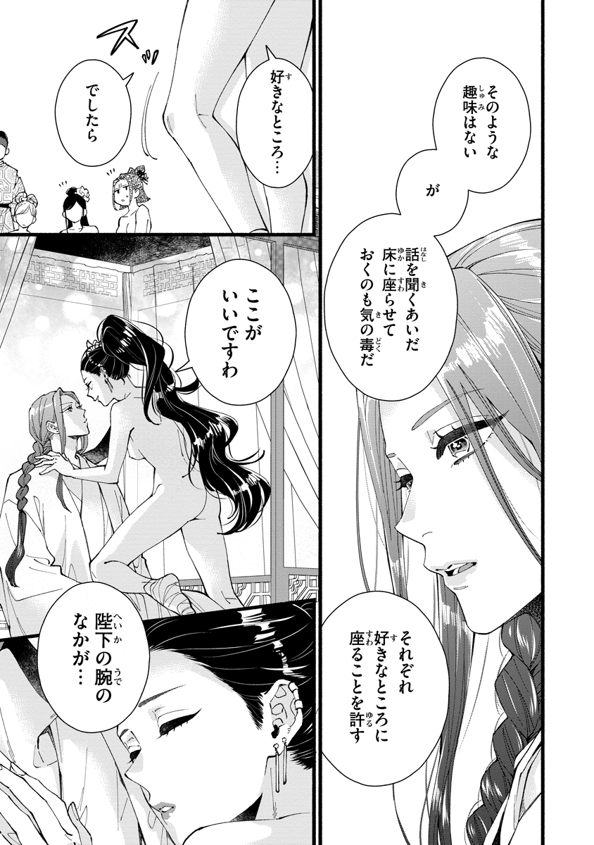Koukyuu no Dansouhi: Nazotoki Musume wa Koutei no Oki ni Iri Chapter 12 9ページ