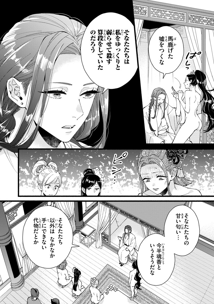 Koukyuu no Dansouhi: Nazotoki Musume wa Koutei no Oki ni Iri Chapter 12 10ページ