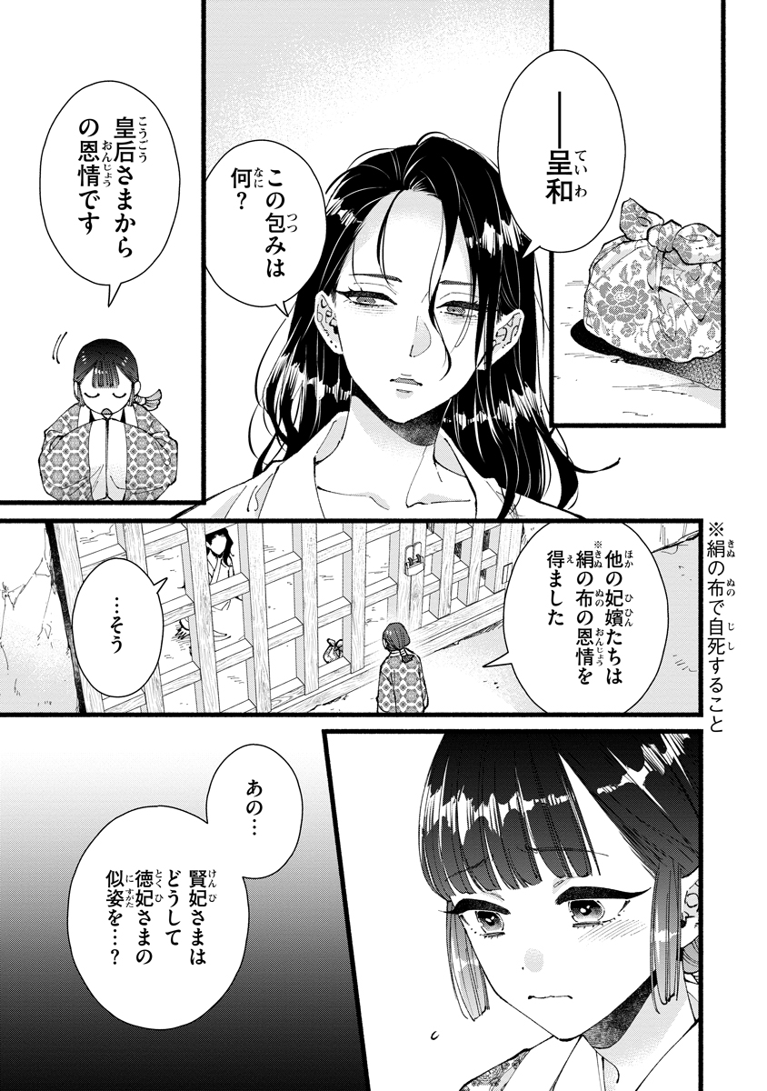 Koukyuu no Dansouhi: Nazotoki Musume wa Koutei no Oki ni Iri Chapter 13 1ページ