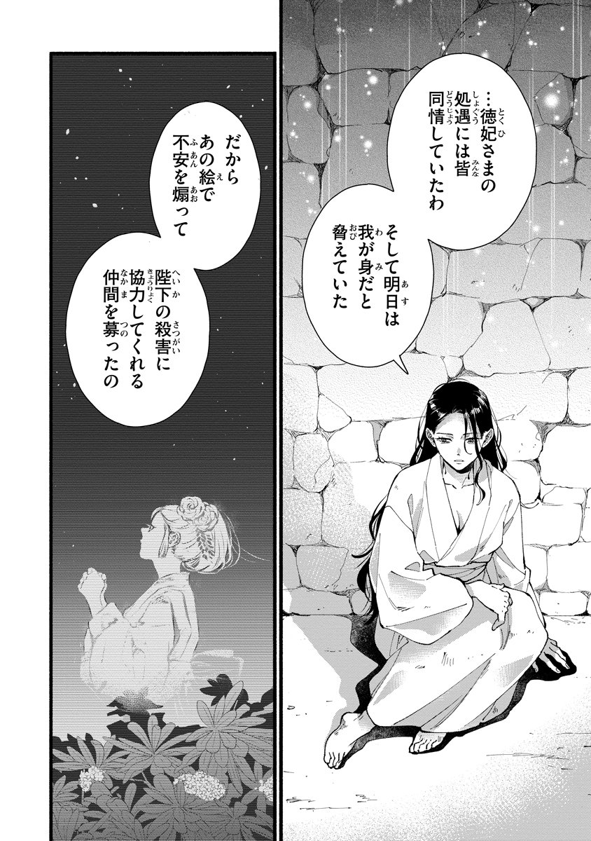 Koukyuu no Dansouhi: Nazotoki Musume wa Koutei no Oki ni Iri Chapter 13 2ページ