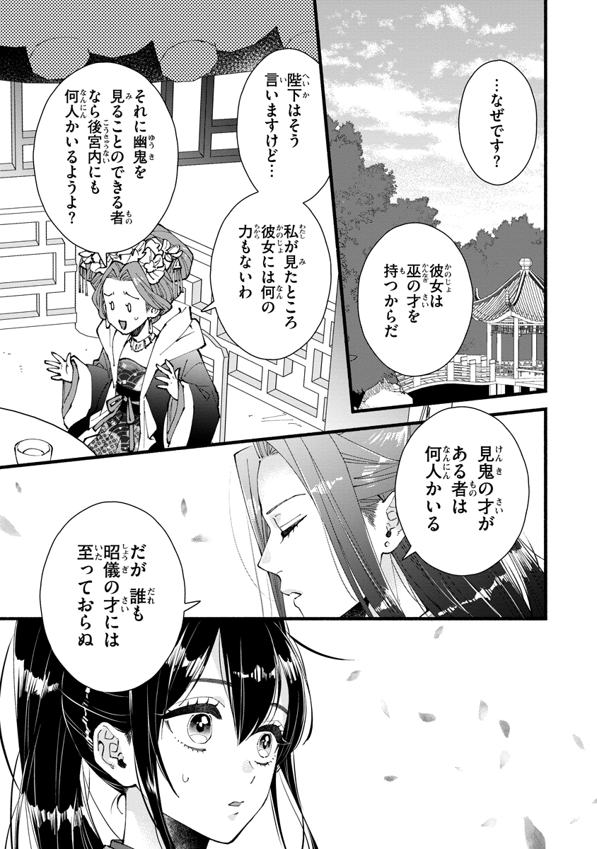 Koukyuu no Dansouhi: Nazotoki Musume wa Koutei no Oki ni Iri Chapter 13 11ページ