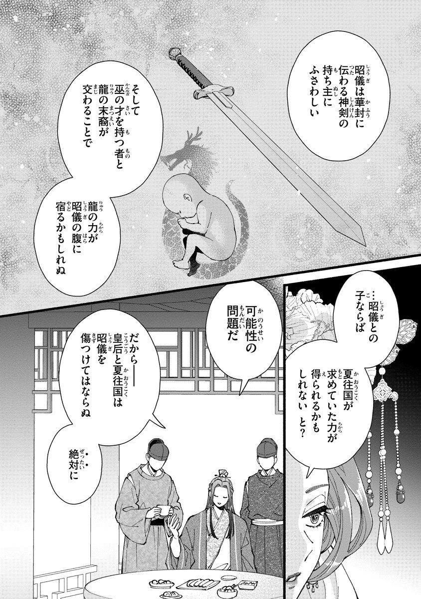 Koukyuu no Dansouhi: Nazotoki Musume wa Koutei no Oki ni Iri Chapter 13 12ページ