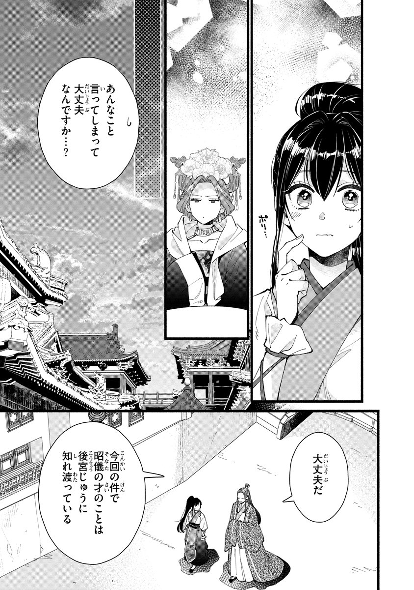 Koukyuu no Dansouhi: Nazotoki Musume wa Koutei no Oki ni Iri Chapter 13 13ページ