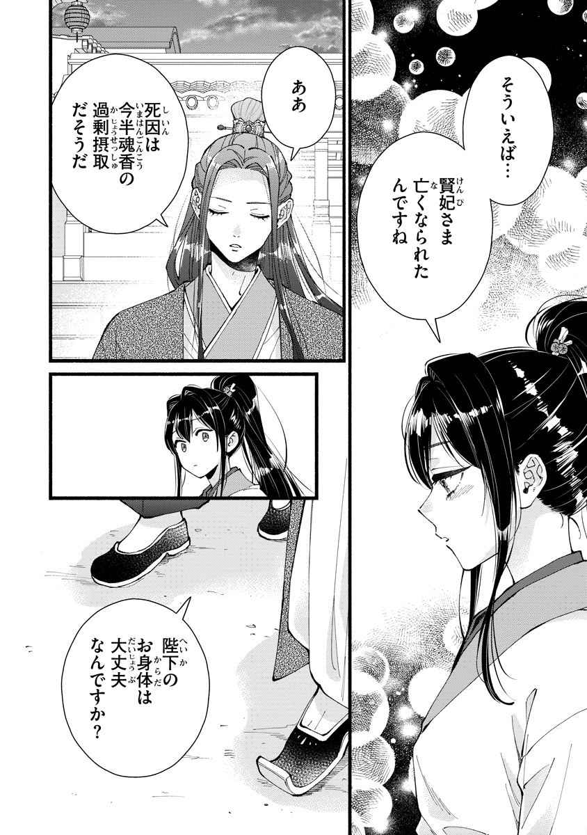 Koukyuu no Dansouhi: Nazotoki Musume wa Koutei no Oki ni Iri Chapter 13 14ページ