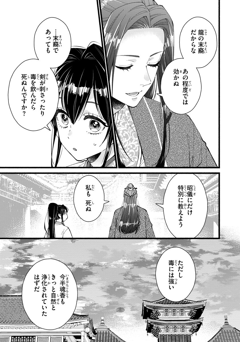 Koukyuu no Dansouhi: Nazotoki Musume wa Koutei no Oki ni Iri Chapter 13 15ページ