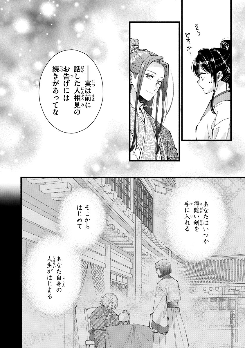 Koukyuu no Dansouhi: Nazotoki Musume wa Koutei no Oki ni Iri Chapter 13 16ページ