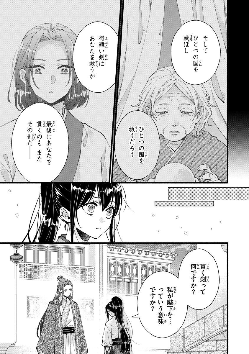 Koukyuu no Dansouhi: Nazotoki Musume wa Koutei no Oki ni Iri Chapter 13 17ページ